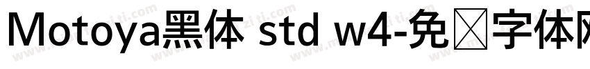 Motoya黑体 std w4字体转换